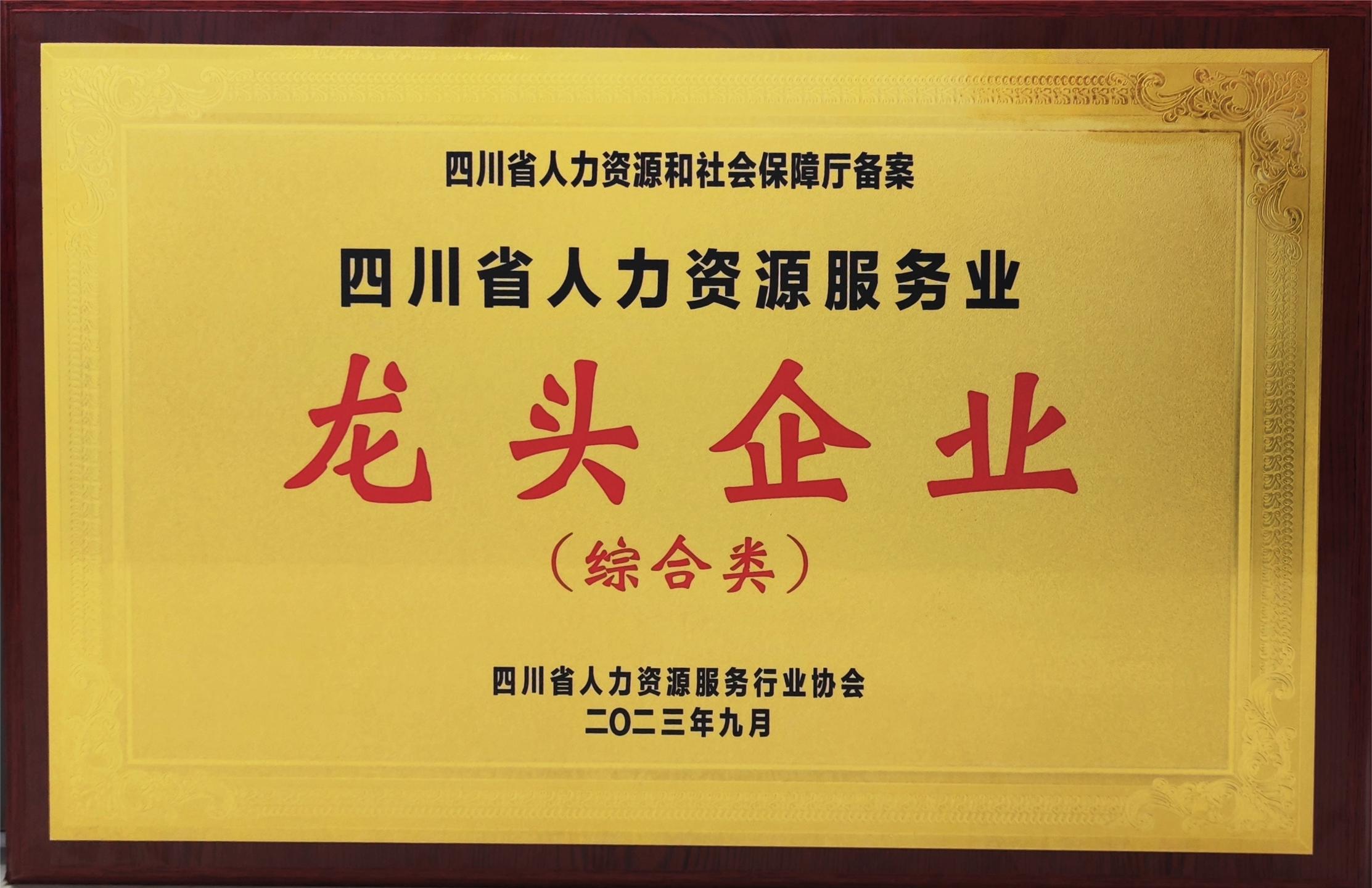 2023年龍頭企業.jpg